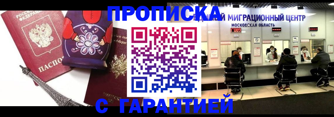 прописка штамп в Ясном
